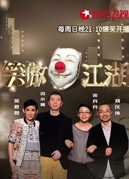 《笑傲江湖》第一季精彩看点！