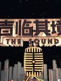 《声临其境》精彩片段