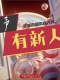 《相声有新人》相声竞演类节目