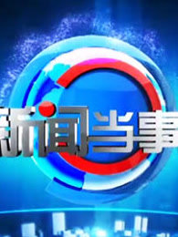 贵州卫视新闻当事人