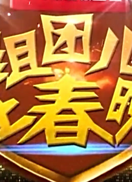 组团上春晚，笑点不断，潘长江含泪忆往事！