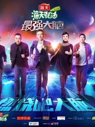 《最强大脑》精彩合集