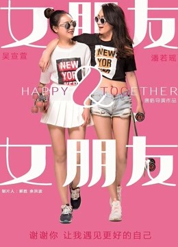 女朋友&#38;女朋友