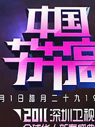 深圳卫视春晚