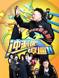 冲刺吧逗逼