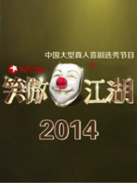 笑傲江湖精彩合集