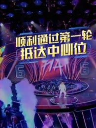 《嗨唱起来》精彩片段