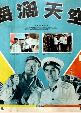 海阔天空（1958）