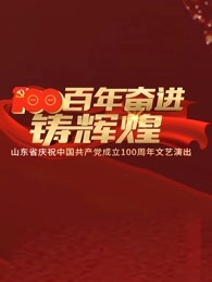 《声动中国》建党百年特别节目