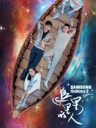 《追星星的人》精彩全集