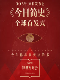 003号知识发布会