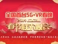 江西卫视5gvr版春晚