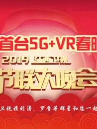 江西卫视5g vr版春晚