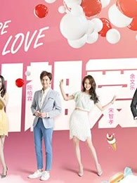我们相爱吧精彩片段