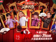 笑声传奇精彩片段
