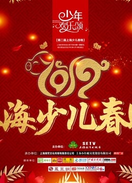 2019少年欢乐颂—第二届上海少儿春晚