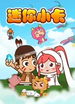 迷你世界小卡