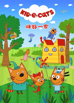 咪好一家